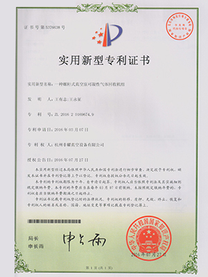 螺桿式真空泵可凝性氣體回收機組專利證書
