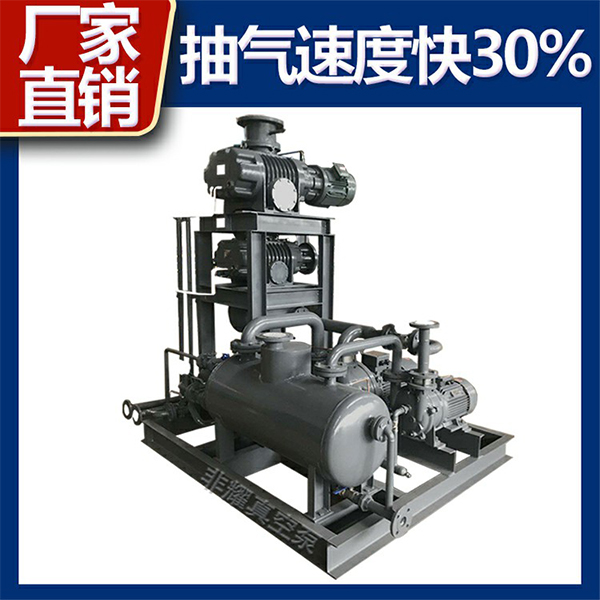 羅茨真空機(jī)組